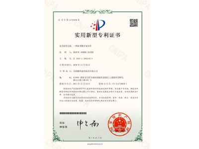 一種新型腳手架扣件-實用新型專利證書（易清華、李穎楓、徐紹凱）