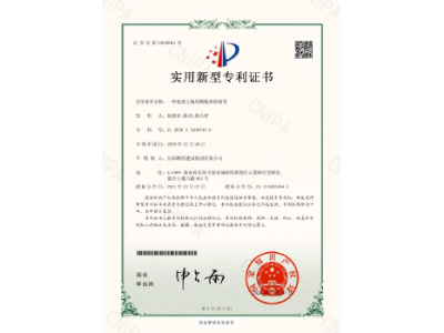 一種建筑工地用模板拆除裝置-實(shí)用新型專利證書（楊德榮、陳功、徐天哲）