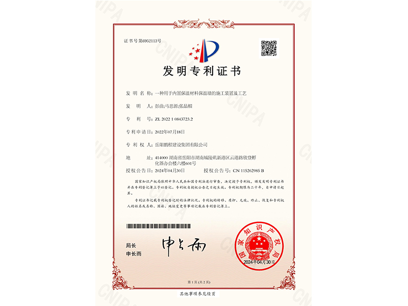 一種用于內(nèi)置保溫材料保溫墻的施工裝置及工藝（彭曲、馬思源、張晶幗）